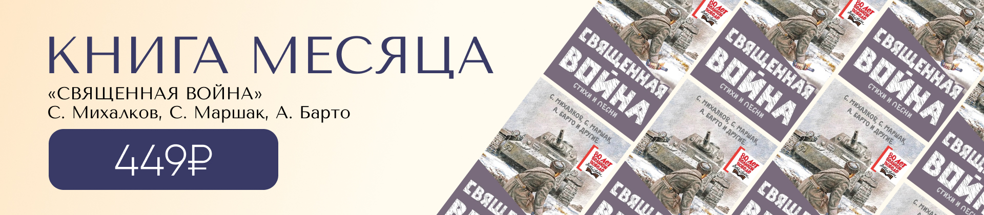Книга месяца МАЙ детство