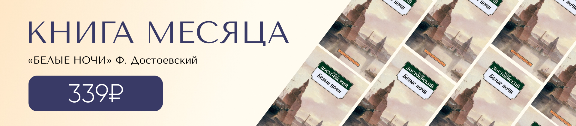 Книга месяца ИЮНЬ 26