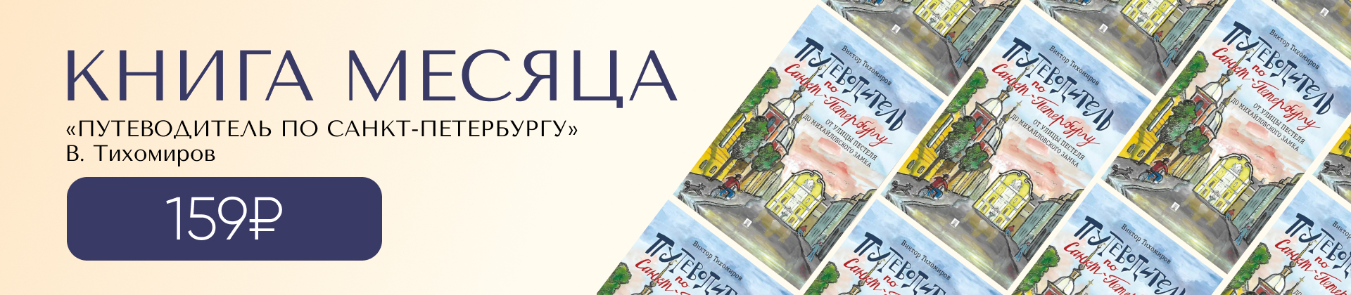 Книга месяца АВГУСТ