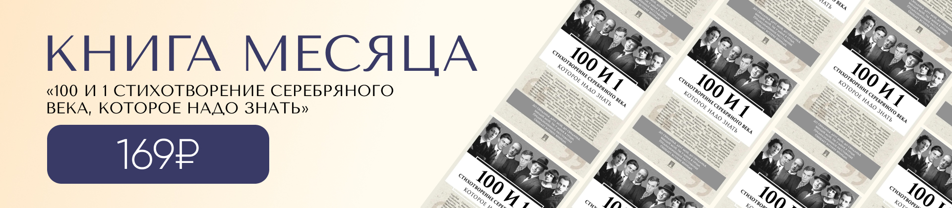 Книга месяца СЕНТЯБРЬ