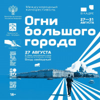 Огни большого города