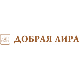 Приём заявок на «Добрую Лиру — 13» открыт!